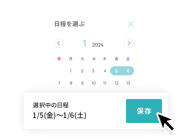 最小のステップで予約が完了