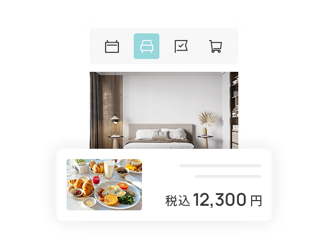 最小のステップで予約が完了