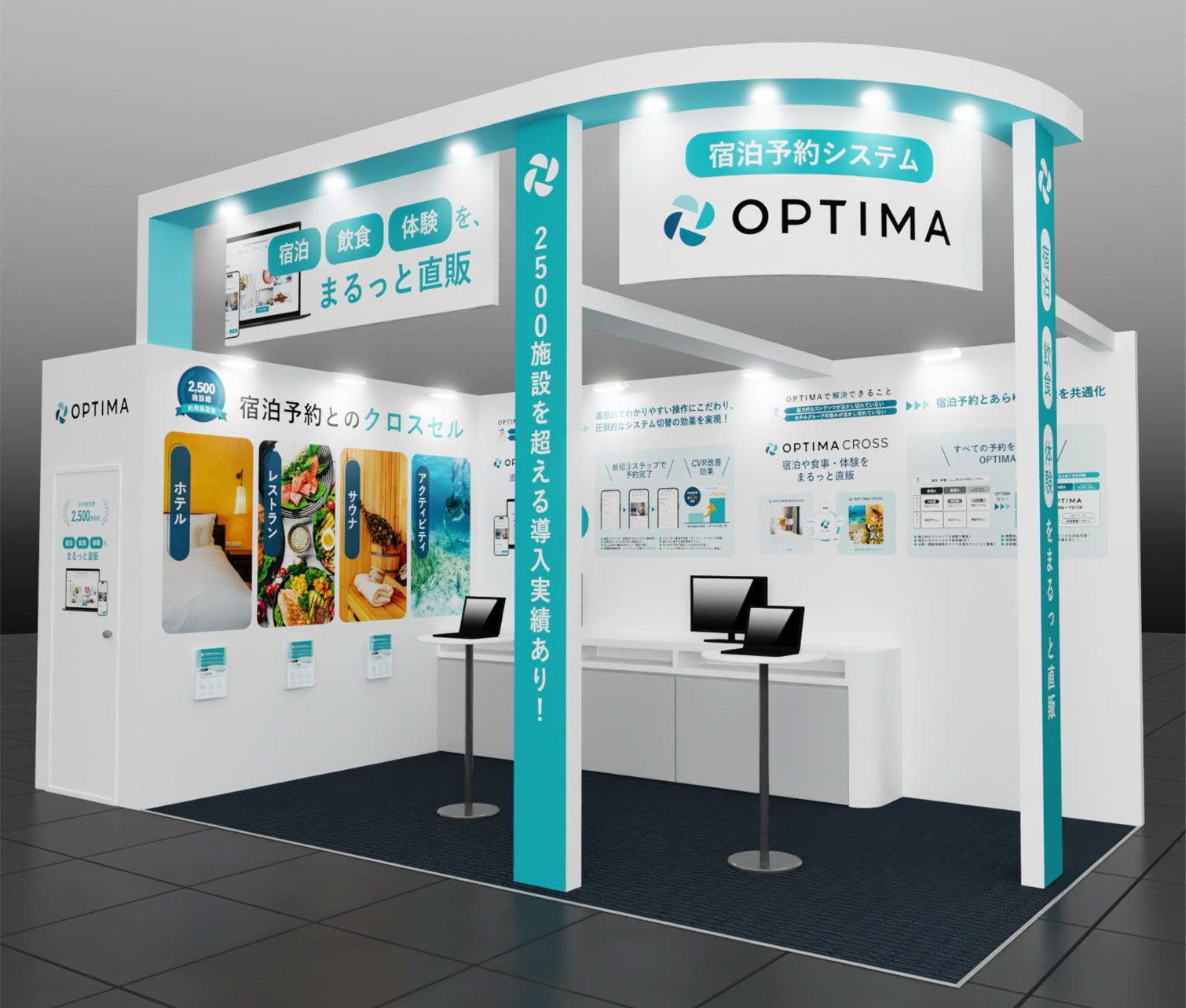 OPTIMAの出展ブースイメージ
